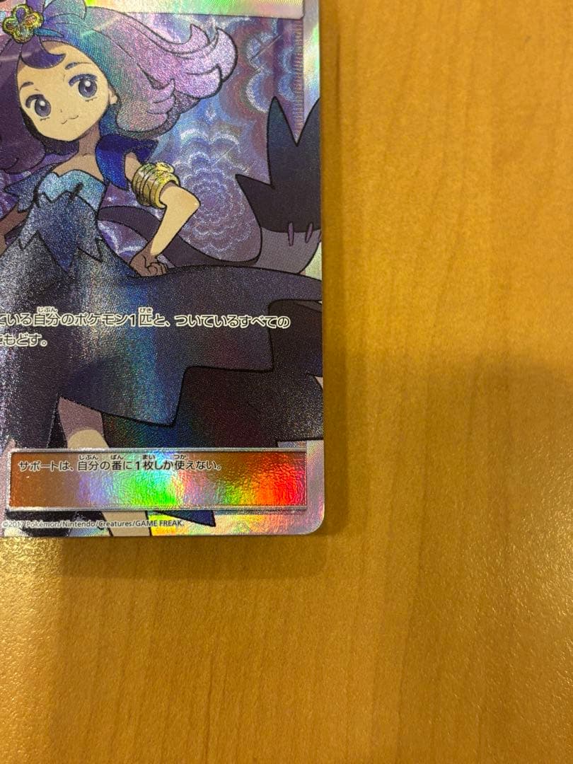 ポケモンカード　アセロラ　sr sm2+ 056/049