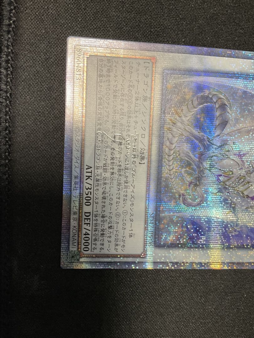 遊戯王デュエルモンスター 青眼の究極霊竜