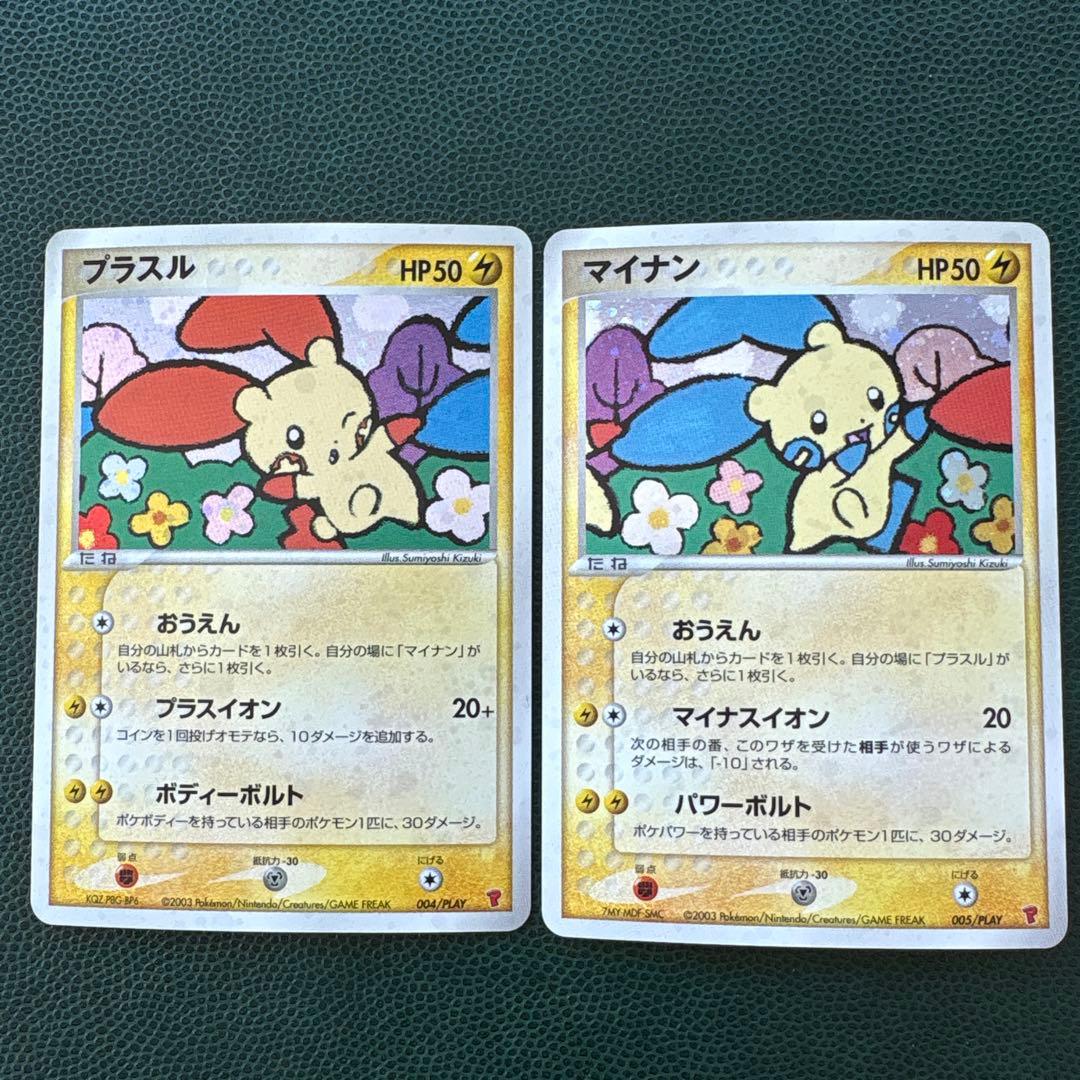 プラスル マイナン ポケモンカードプレイヤーズクラブ play