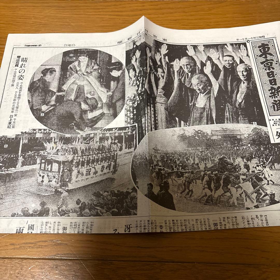 東京日日新聞・昭和3年11月10日