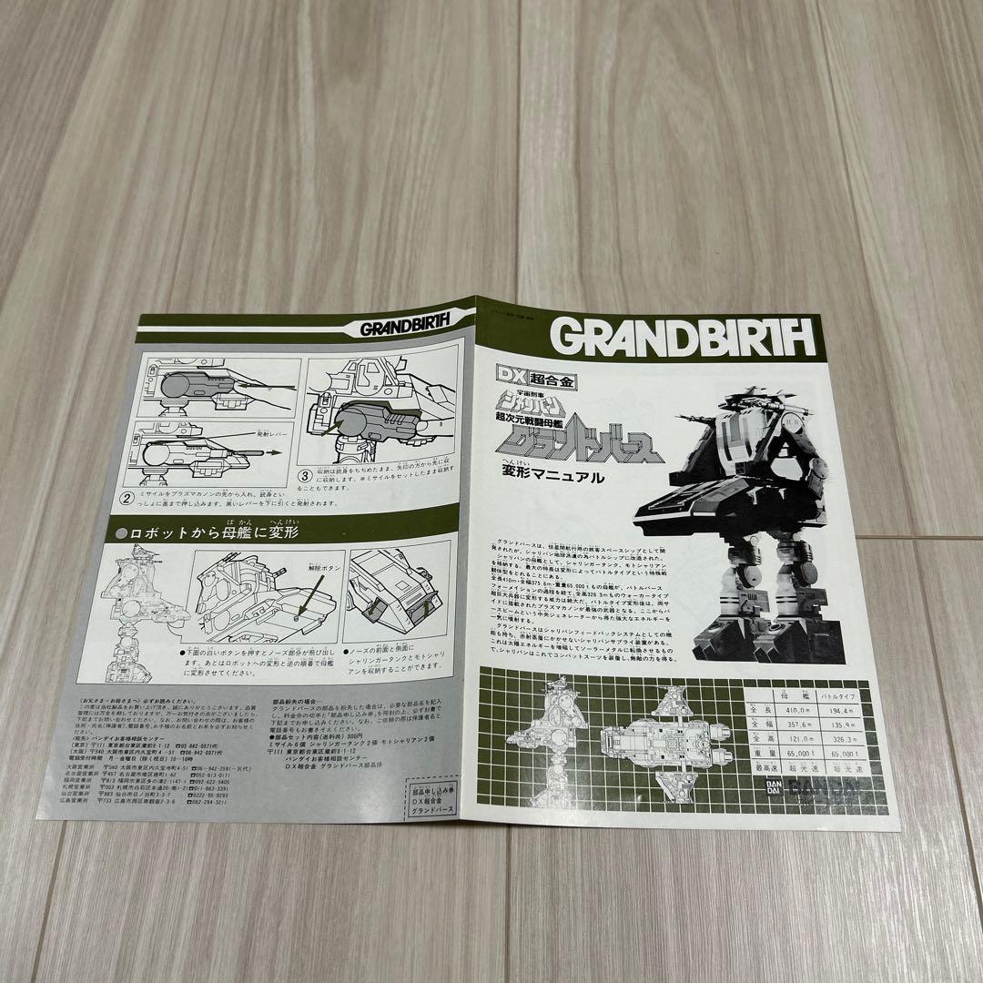 バンダイ 宇宙刑事シャリバン DX超合金 グランドバース