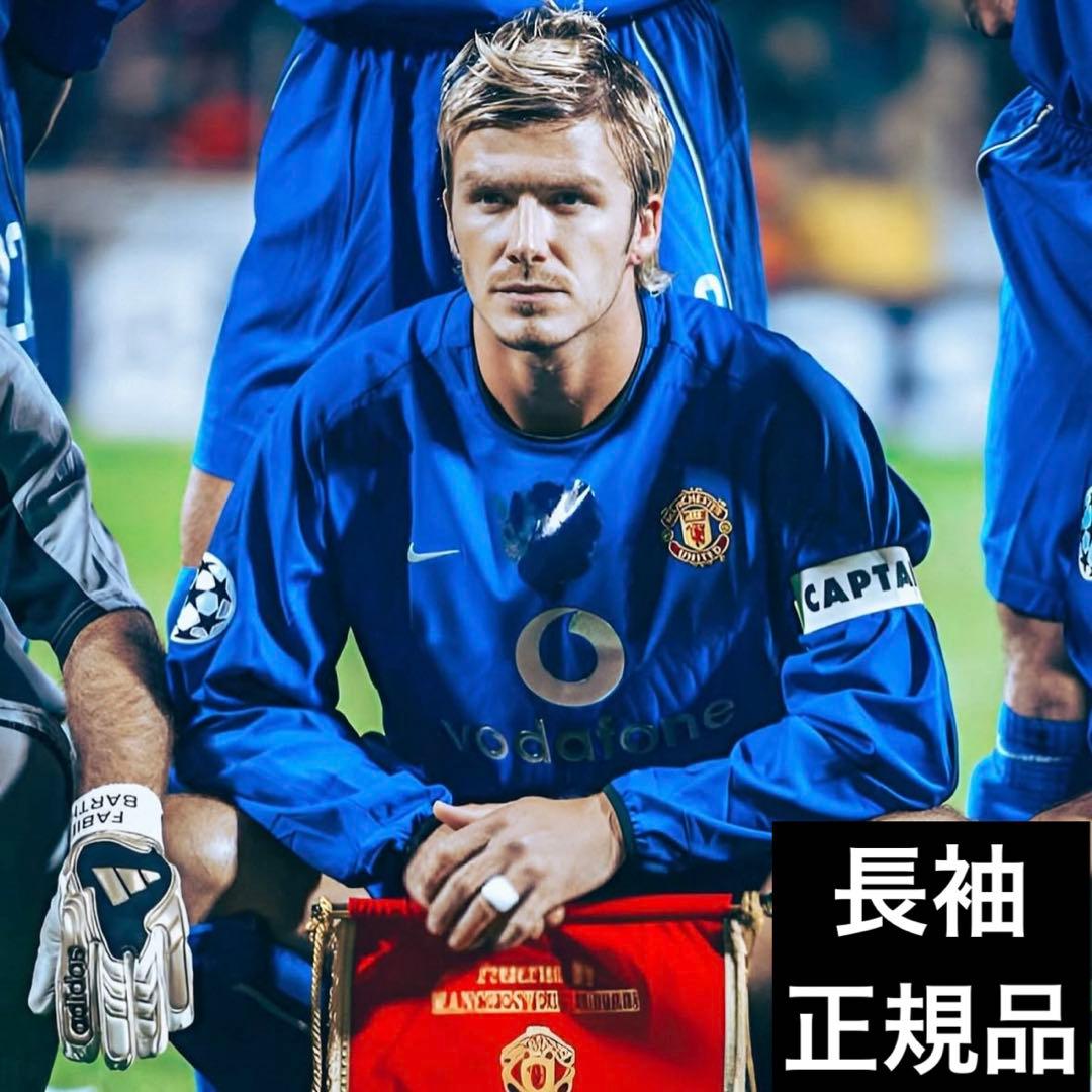 マンチェスターユナイテッド 02-03 3rd 長袖ユニフォーム ベッカム