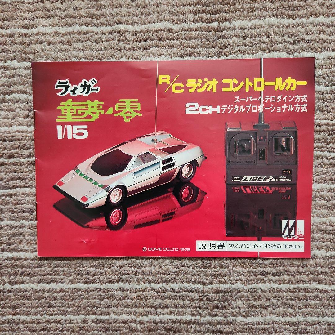 童夢・零　ラィガーシリーズ　1/15スケール　モリタニ製