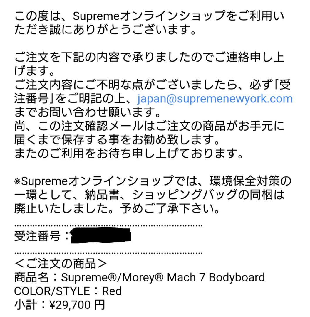 Supreme Morey Mach 7 Bodyboard red レッド 赤
