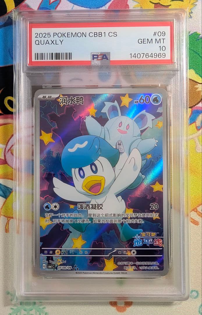 【PSA10】3連番 ホゲータ ニャオハ クワッス 宝石包 GEM PACK