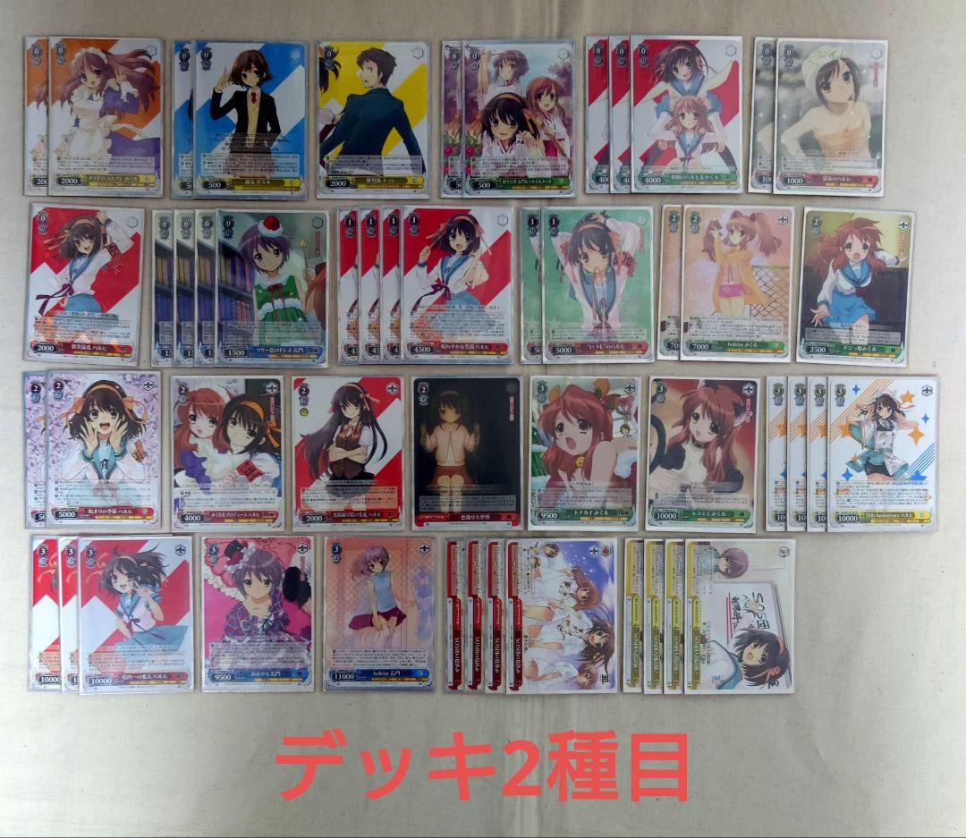 ヴァイス 涼宮ハルヒの憂鬱 デッキ2種 パーツ サプライ セット