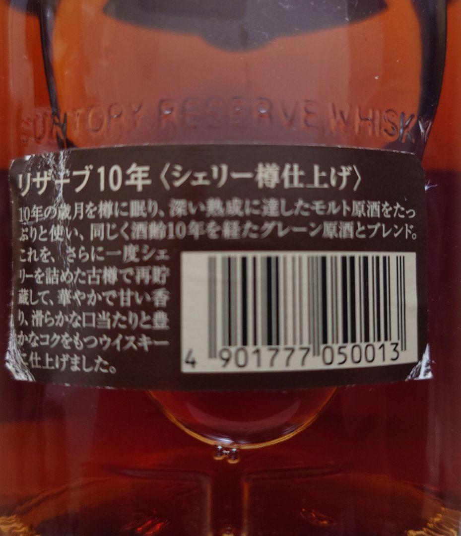 不*フ様 サントリー スペシャルリザーブシェリー樽仕上げ 10年 720ml