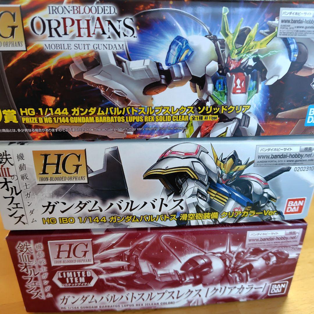 HG ガンダムバルバトスルプスレクス（クリアカラー）