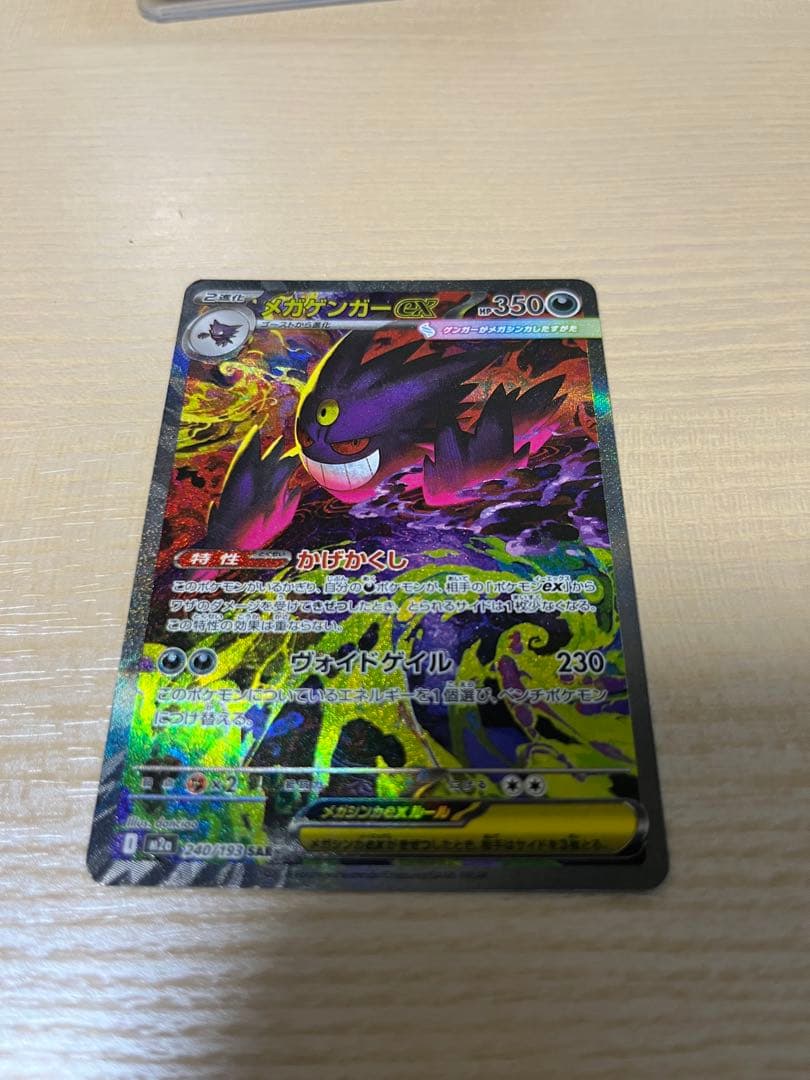 メガゲンガーex SAR MEGAドリームex