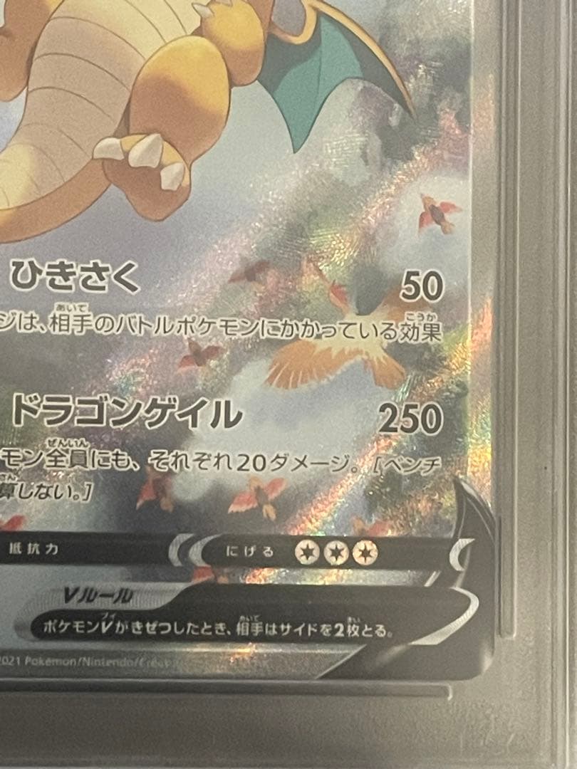 最安値 ポケモンカード カイリューv sr sa psa10 蒼空ストリーム