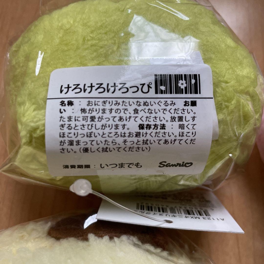 サンリオおにぎりみたいなぬいぐるみ