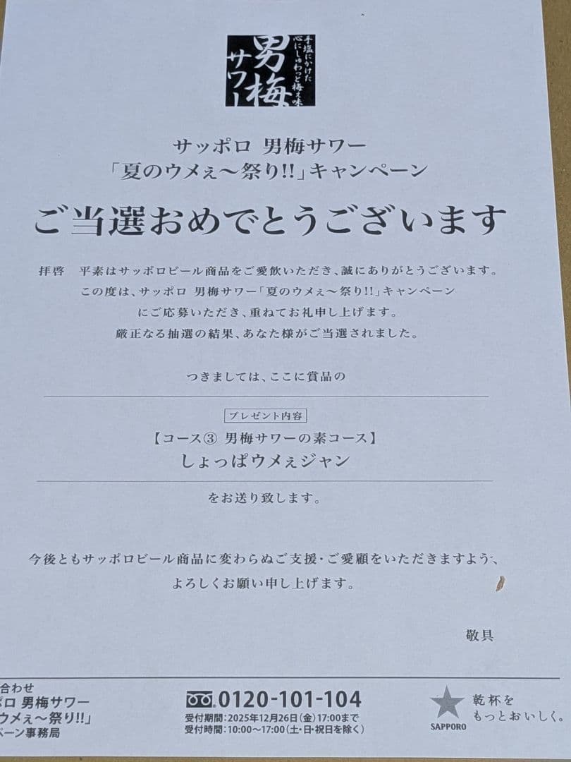 しょっぱウメェジャン 赤白ジャケット