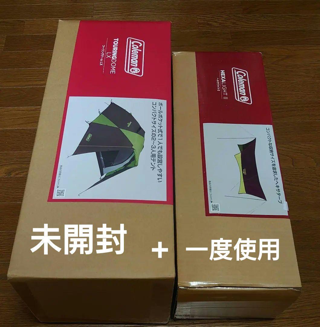 コールマン ツーリングドーム LX