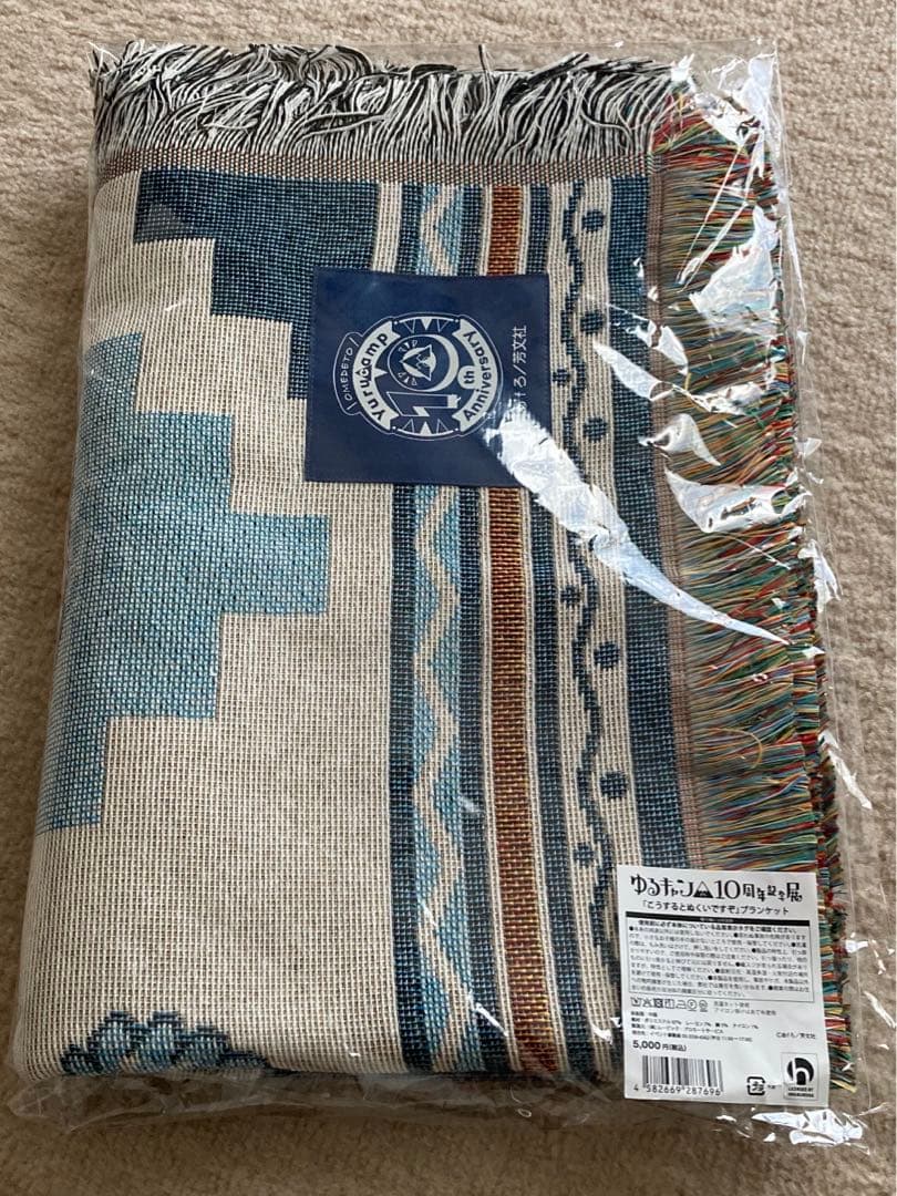 ゆるキャン△ 10周年記念展　こうするとぬくいですぞ　グッズ