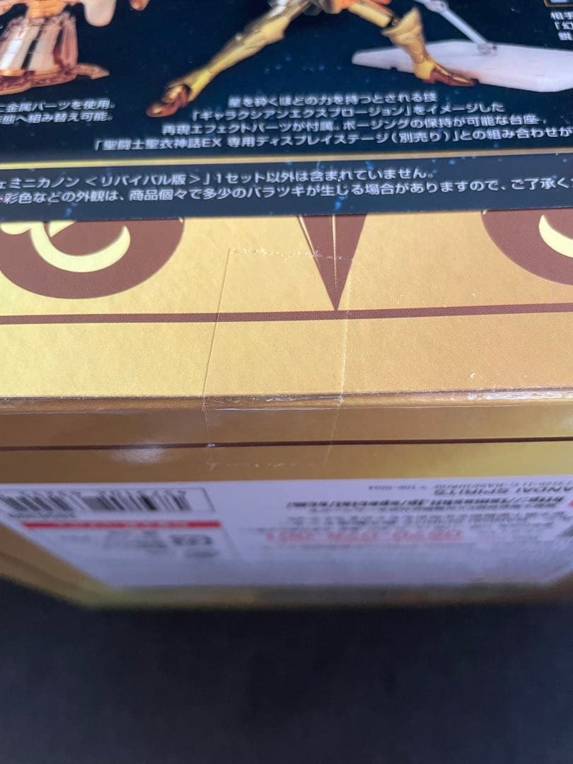 聖闘士聖衣神話EXリバイバル ジェミニ カノン