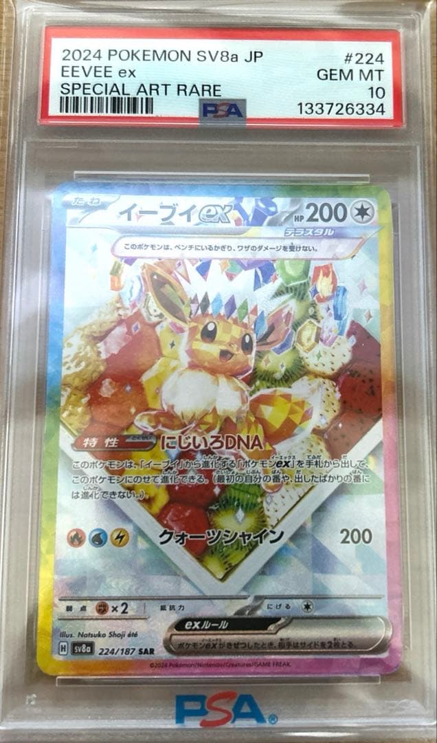 【PSA10】 イーブイex sar
