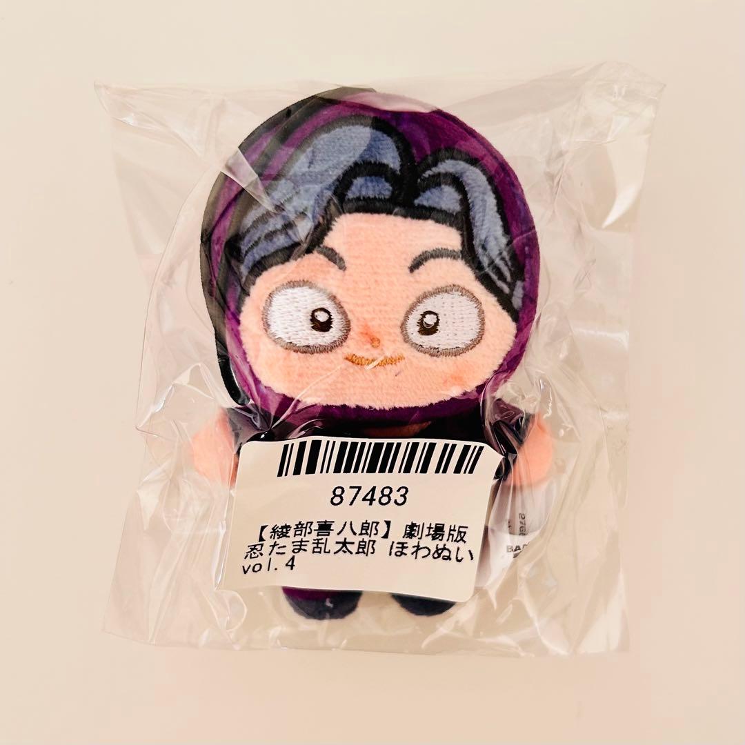 忍たま乱太郎 綾部喜八郎 ほわぬい ナンジャ オンクレ