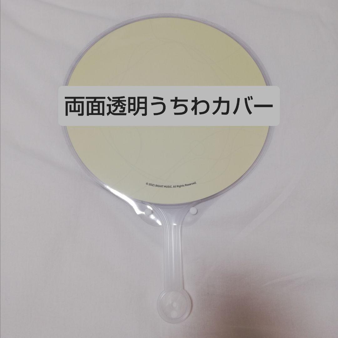 ソウルコンうちわカバー（両面透明）（片面ラメ）オーダー受付ページ⑦