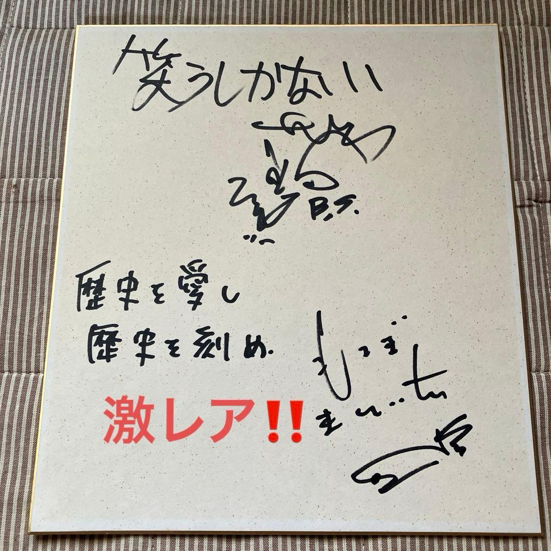 東京スカパラダイスオーケストラサイン色紙/谷中敦.茂木欣一.fishmans