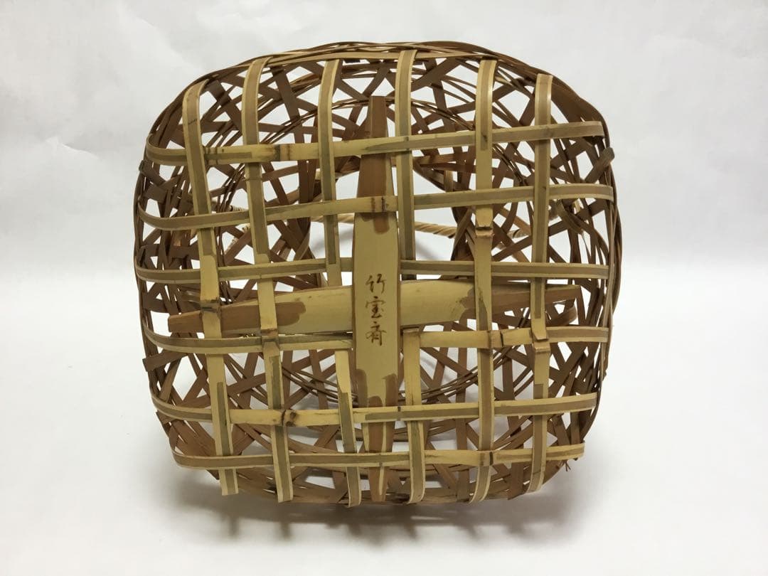 茶道具 古物品 竹花籠 綿摘篭 島田竹宝斉作 木箱入
