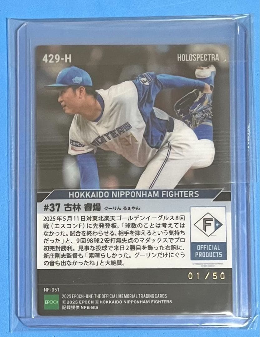 エポック ワン 【古林睿煬】98球のマダックスでプロ初完封勝利（25.5.11）