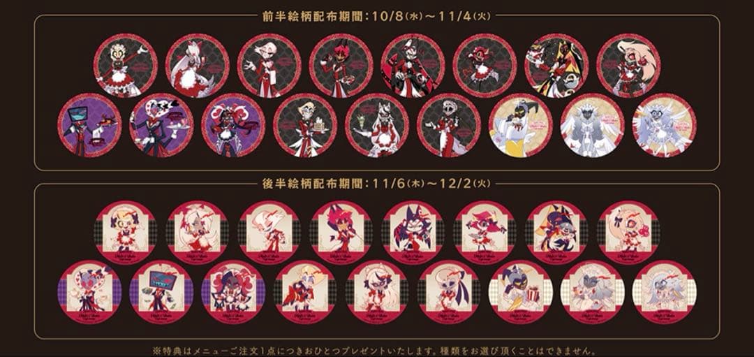 ハズビンホテル　アニメイトカフェ　コースター　フルコンプ　前半&後半