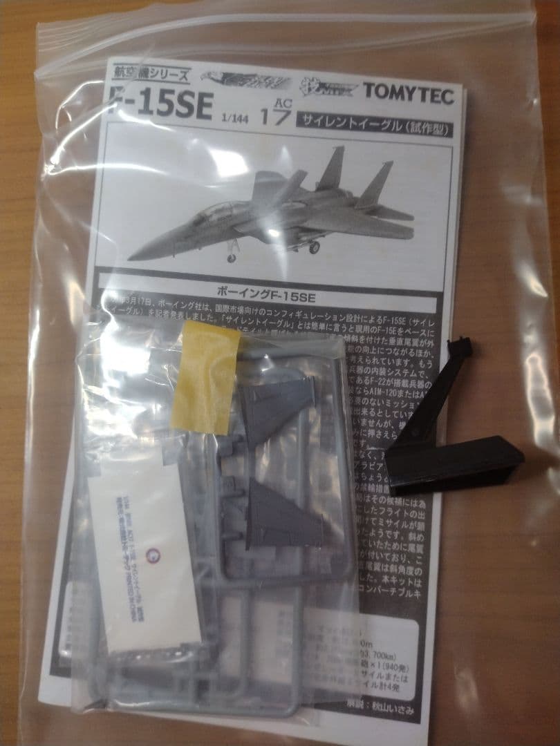 技mix F-15SE サイレントイーグル　完成品