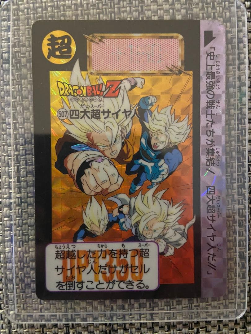 ドラゴンボールカードダス Dragon Ball Card Carddass