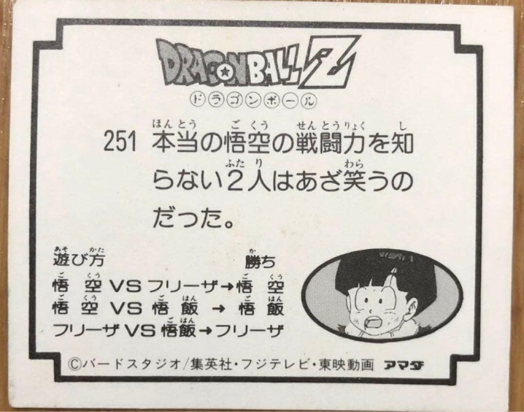 【期間限定お値下げ中】貴重　ドラゴンボール　カード　アマダ　ジース　バータ