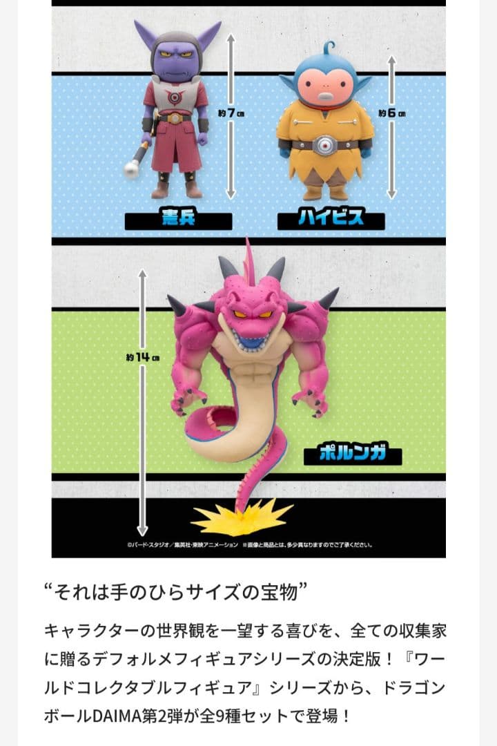 ドラゴンボール DAIMA ワールドコレクタブル PREMIUM vol.2