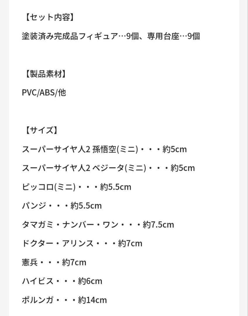 ドラゴンボール DAIMA ワールドコレクタブル PREMIUM vol.2