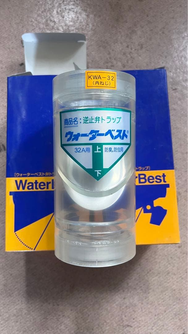 ウォータベスト弁縦型32A　2ケ