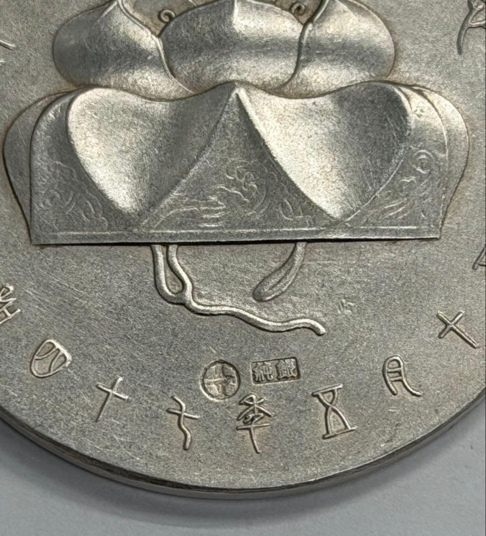 沖縄返還記念大型純銀メダル 佐藤栄作首相・ニクソン大統領 ハイグレード