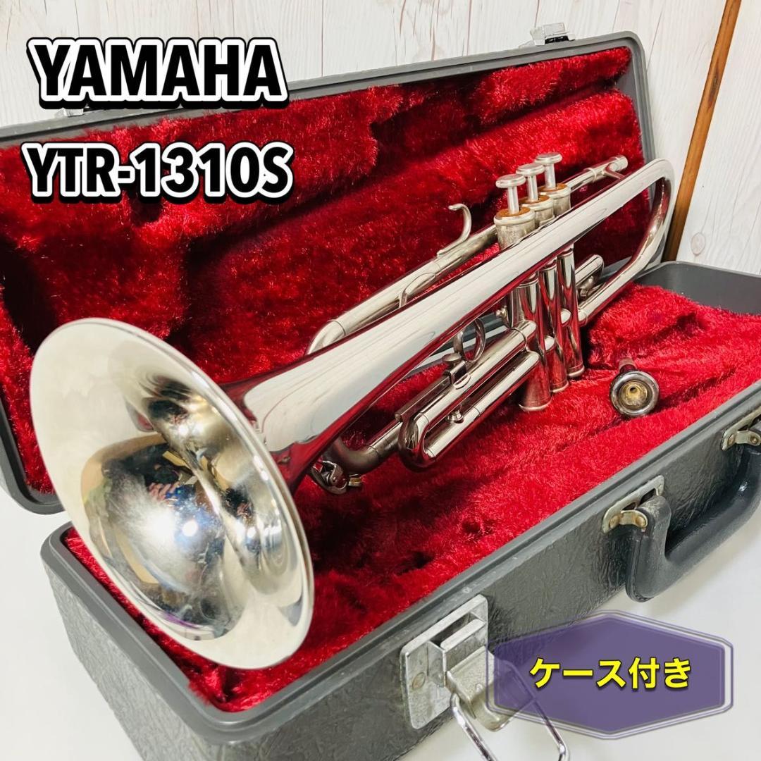 【希少】YAMAHA トランペット YTR-1310S 管楽器 ハードケース付き