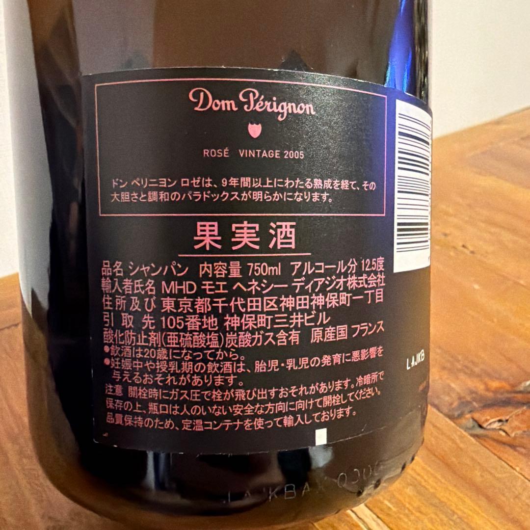 Dom Pérignon Rosé 2005 750ml ドンペリ　ロゼ
