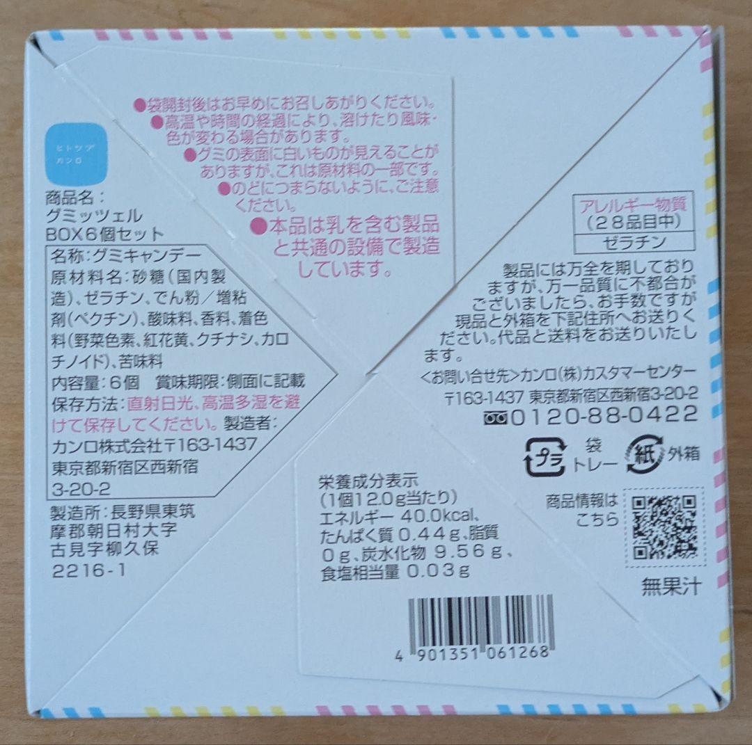 【新品未開封】グミッツェル6個入り×5箱 箱付き発送