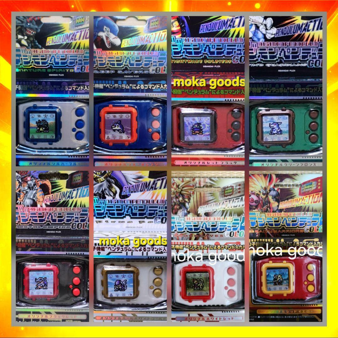 デジモンペンデュラム COLOR MEGA フルセット (8点セット)