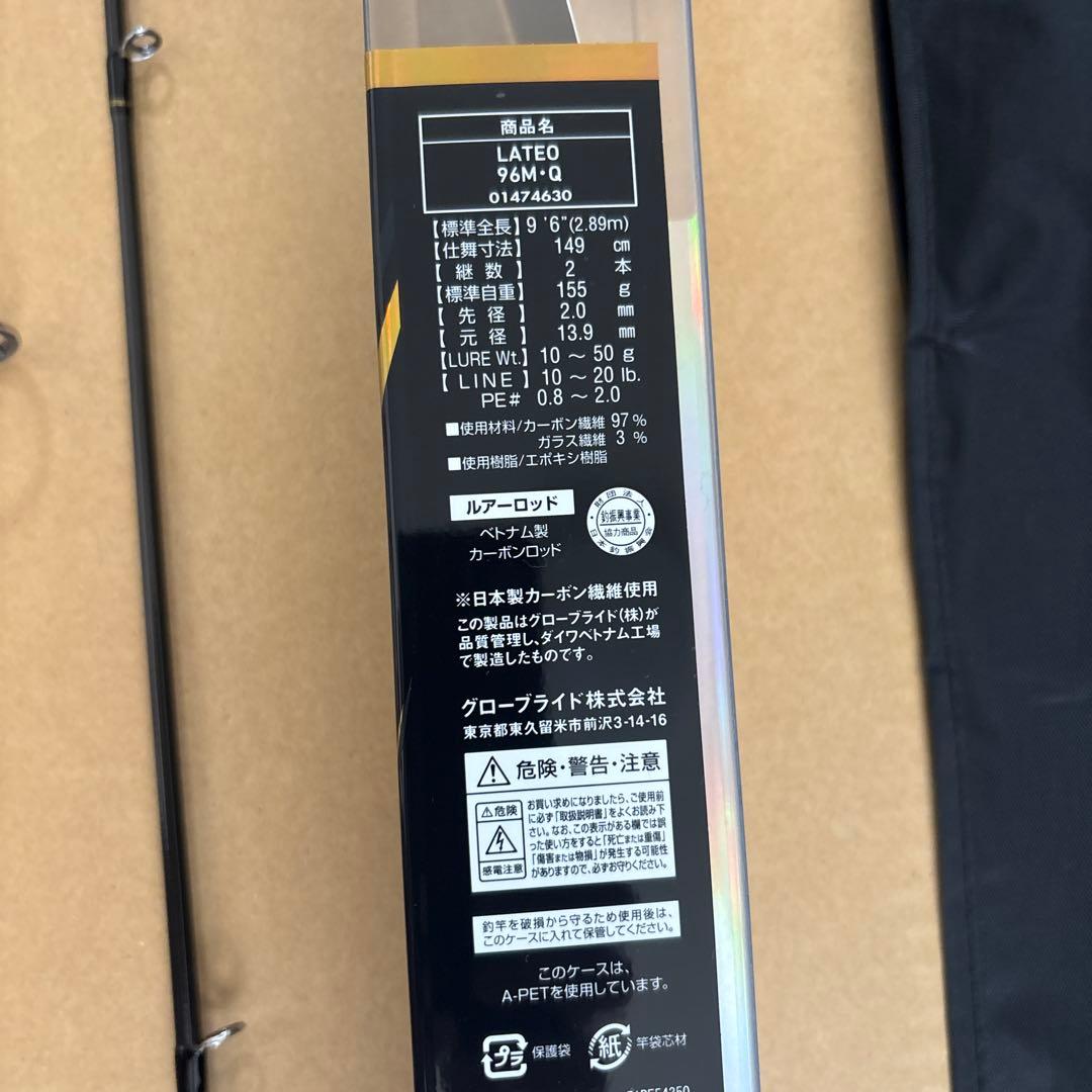 ダイワラティオ96M・Q