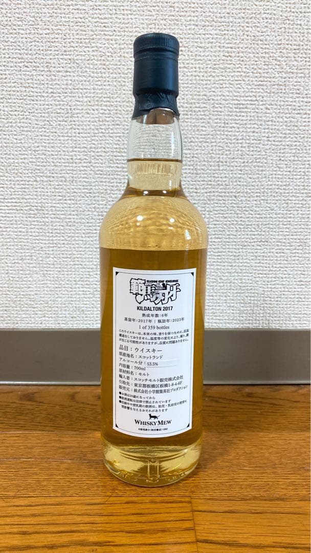 『範馬刃牙』ラベル・ウイスキー / 範馬勇次郎ラベル／キルダルトン2017