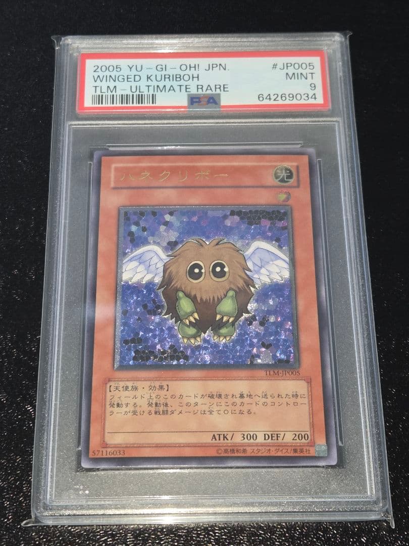 遊戯王 ハネクリボー レリーフ PSA9