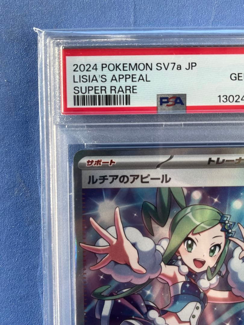 T*Y様 PSA10 ルチアのアピール SR SV7a 楽園ドラゴーナ 086/