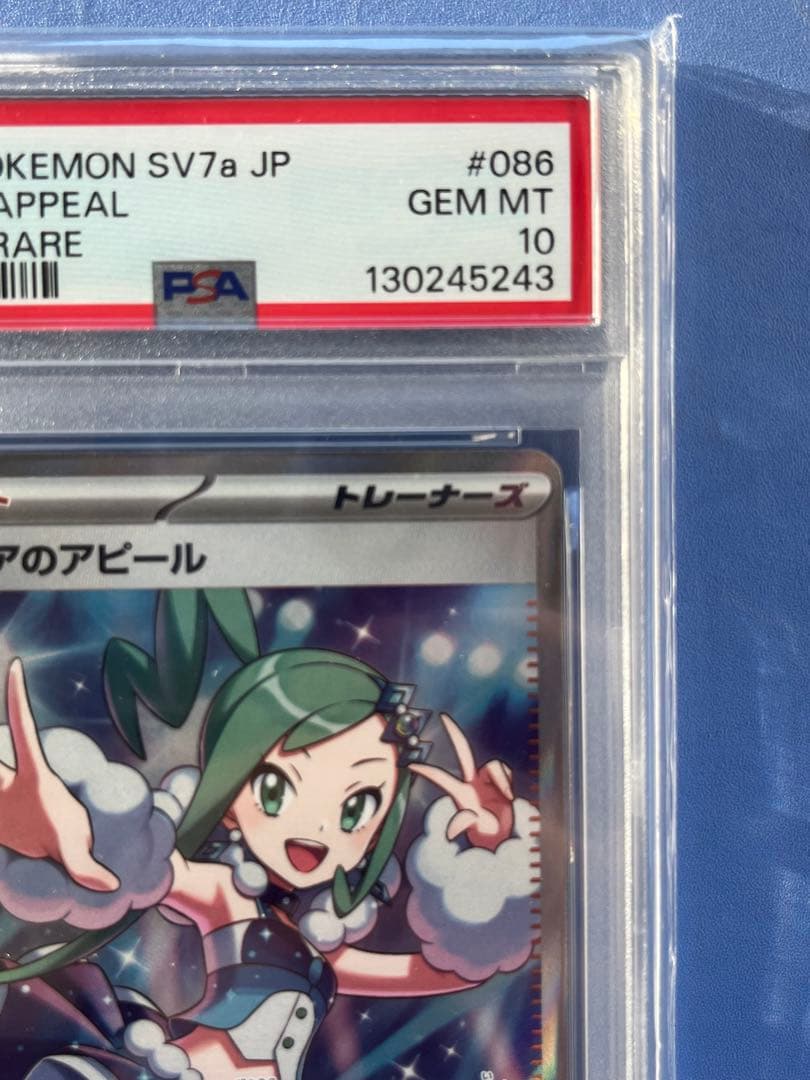 T*Y様 PSA10 ルチアのアピール SR SV7a 楽園ドラゴーナ 086/