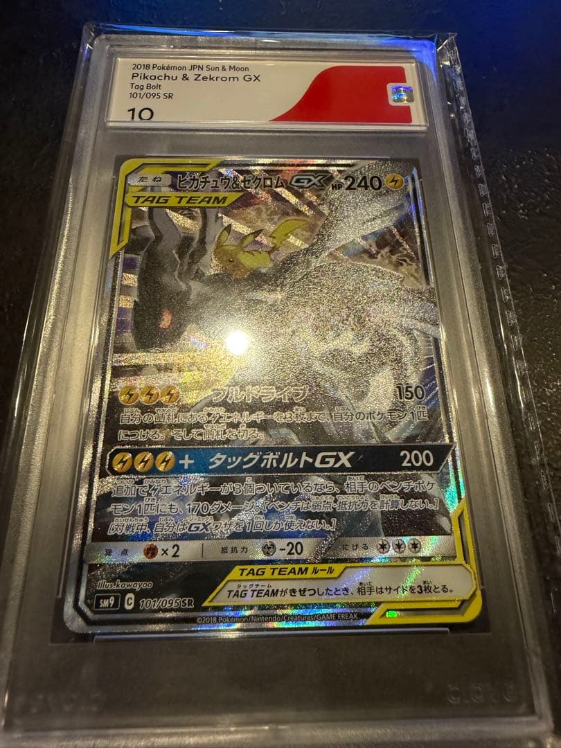 ピカチュウ&ゼクロムSR　CGS10