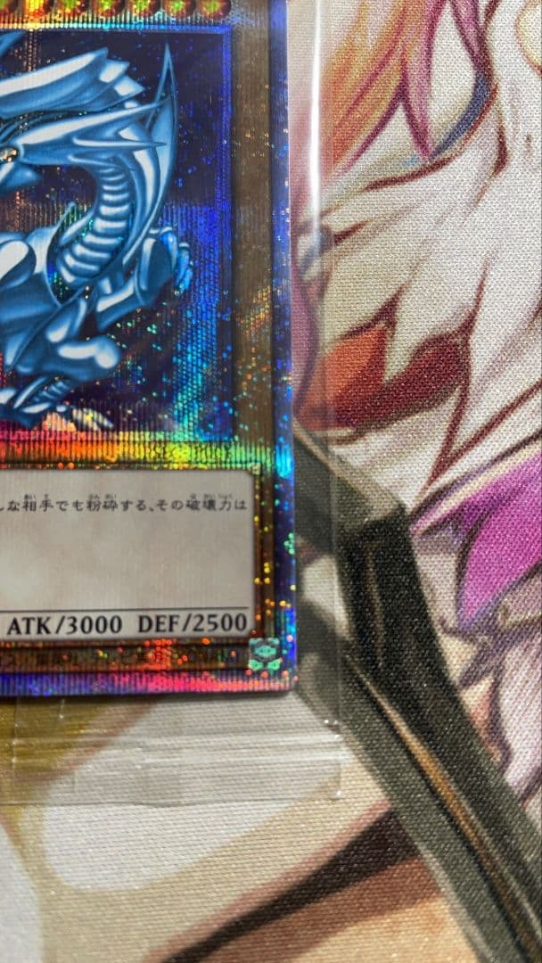 青眼の白龍 プリ 未開封