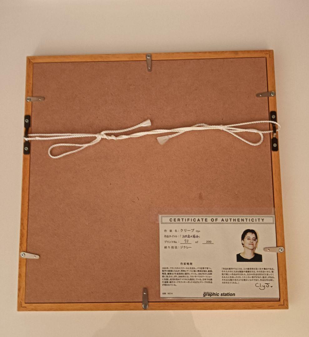 【新品未使用品】Clyv クリーブ　「子供達の箱舟」ジクレー