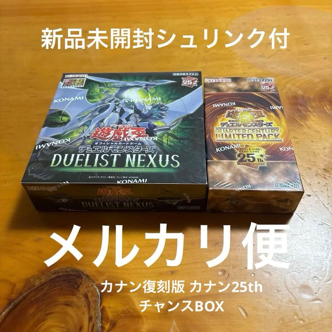 遊戯王　25thリミテッドパック　デュエリストネクサス　 2BOX