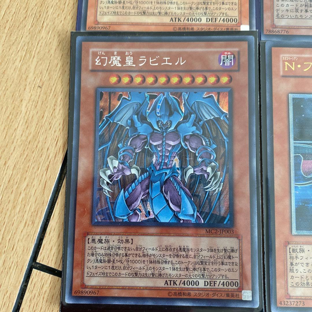 幻魔皇ラビエル その他レアカード