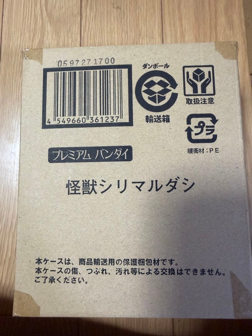 プレミアムバンダイ ソフビ　クレヨンしんちゃん