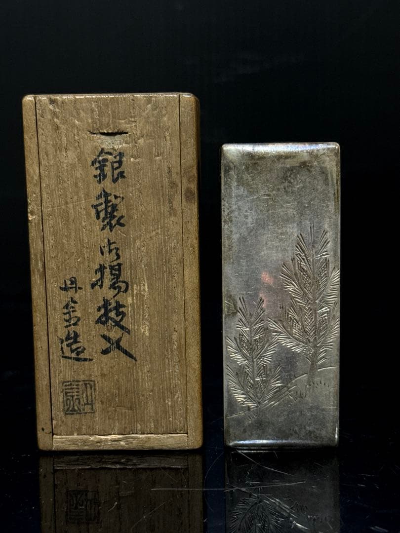 名人 山口 丹金 造 純銀 松図彫金 小箱 御楊枝入 桐共箱 茶道具
