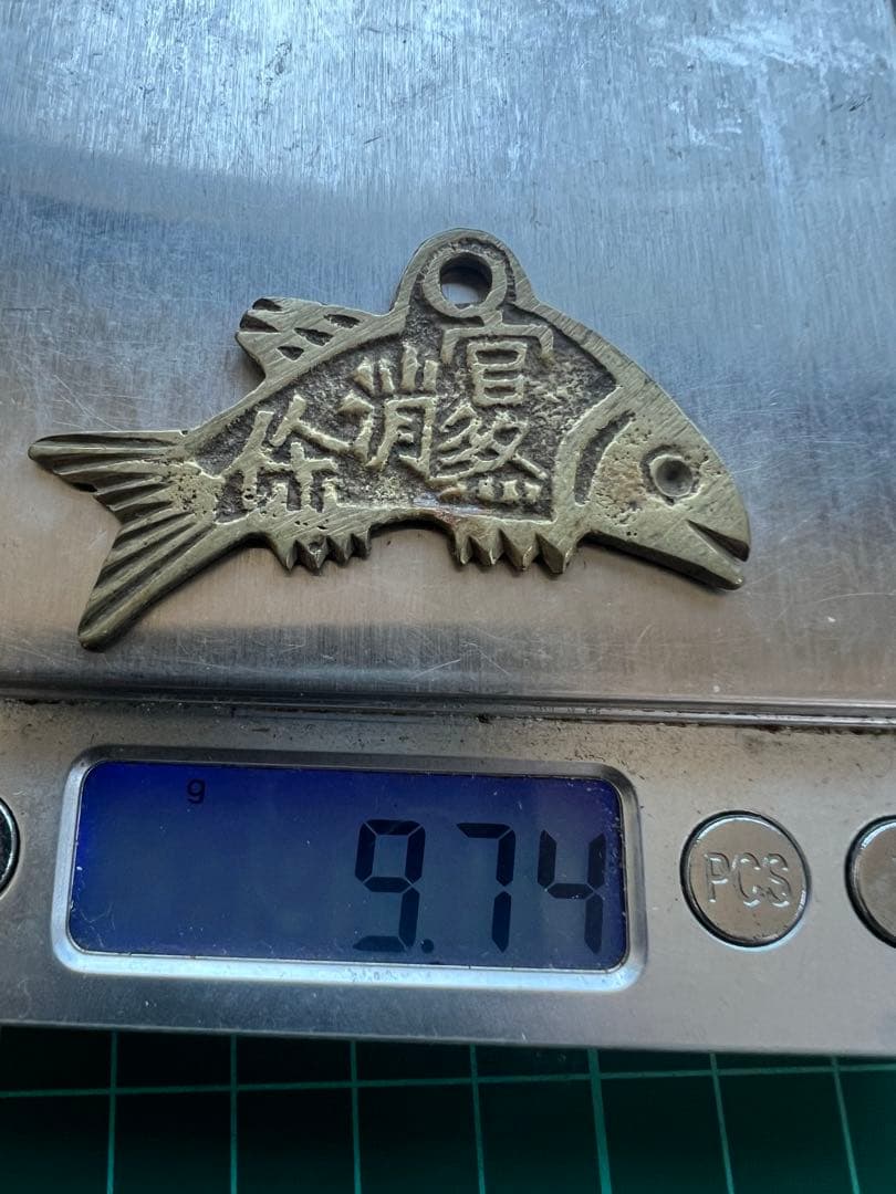 中国絵銭　魚型絵銭